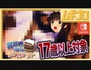 【エロ注意!!】異世界酒場のセクステット ～Vol.3 Postlude Days～（17歳以上対象）第三話 下着と入浴【実況】