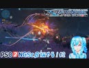 【実況】PSO2NGScβ版やる！【2】