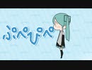 【ぷぺぴぺ】 歌ってみた 【ヤミッチ】