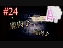 【OCTOPATH TRAVELER 大陸の覇者】ちょいグダ実況！#24