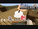 【Minecraft】時代遅れが始めるマインクラフト #4【ゆっくり実況】