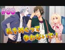 【アイナナ】脱サラしたすぎる男の初見実況プレイ【アイドリッシュセブン】#60