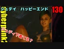 サイバーパンク2077　ゆっくり実況プレイ 130 ジュデイハッピーエンド