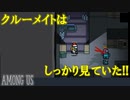 【実況】クルーメイトは見た…！！【Among us】#10