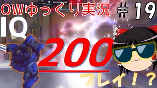 【ゆっくり】Overwatchタンク実況プレイ　＃19【biim兄貴リスペクト】