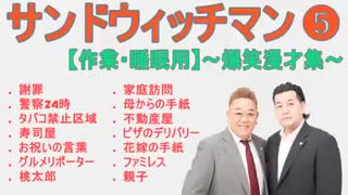 サンドウィッチマン