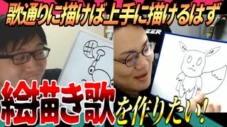 絵描き歌を作ろうとしたらとんでもないクリーチャーが出来た！