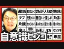 俺のことこう思ってるだろ？「自意識ビンゴ」