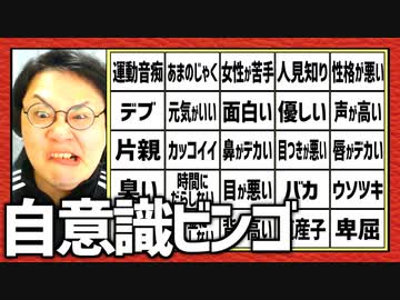 俺のことこう思ってるだろ？「自意識ビンゴ」