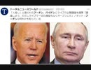 プーチンがバイデンに言った言葉の真意を検証