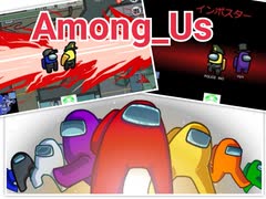 レッツ！！宇宙人狼～Among Uｓ