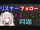 【獅白ぼたん】特定のリスナーをフォローしている件【ホロライブ切り抜き】