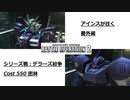 バトオペ2　アインスが往く 番外編　ゲルググM　／　ガンダム試作1号機