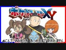 ポケモン全707匹集めるまで終われない旅 Part30【XY】