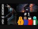 １年間引退していた男たちのDBD【Dead By Daylight】#１