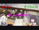 あかりときりたんの楽しいお菓子作り　Cooking Simulator