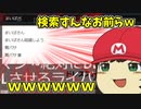 YouTubeで「まいばさん」と検索すると「まいばさん結婚しよう」が出てくるんだがｗｗ検索すんなお前らｗ【でいすい切り抜き】