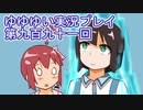 全員集合！　結城友奈は勇者である　花結いのきらめき実況プレイpart991