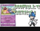 【紹介動画】900円以上購入で手に入るガラルヤドン