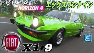 【XB1X】FH4 - Fiat X1/9 - 初心さん向け31Y春