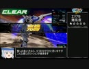 【RTA】EXVSMBON　マキシブーストミッション　any%　3:49:18 part1