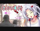 英国式ステルスでオンライン part02 ～工事現場潜入～ ＜ウォッチドッグスレギオン＞【イタコ＋きりたん】