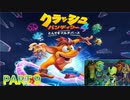 クラッシュ・バンディクー4 とんでもマルチバース【訛り声９】