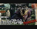 【実況】【MH RISE】モンハンエンカウント　番外編6