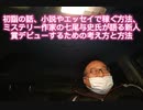 初詣の話、小説やエッセイで稼ぐ方法、ミステリー作家の七尾与史が語る新人賞デビューするための考え方と方法　2021年1月13日
