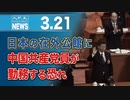 日本の在外公館に中国共産党員が勤務する恐れ