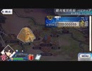 【実況】fate/grand order「巴が斬る人理修復の旅」part163