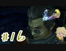 【FF10】ファイナルファンタジーXを初見実況してやんよ！　part16【final fantasy X】