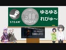 Steamワンコイン ゆるゆるれびゅ～ 第53回「Fat Prisoner Simulator」
