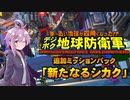 四角い地球を守るゆかりさん達#64
