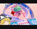 【Fall Guys】頭をガードしていなければ即死だった！変態紳士です！【ゆっくり実況】