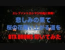 電子ドラム配信 DTX LIVE 「エレファントカシマシの曲に挑戦 ! 」