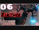 【轟くVALHEIM】ハゲ#06【エイクスュル】