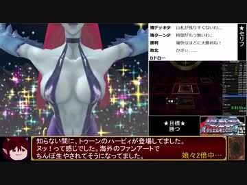 遊戯王 真デュエルモンスターズⅡ 継承されし記憶 Any% (NoPasswords)-Emu RTA 3:43:49 雷電娘々チャート Part6/7