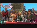 PC版【ドラクエ11S】友人から誕生日祝いに頂いたドラゴンクエスト11Sを完全初見プレイ Part21【ゲーム実況】