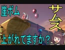 [スマブラSP] サムスの崖上がれてますか？(解説) [ボイロ実況]