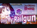 Only My Railgun マイクラで演奏してみた！！
