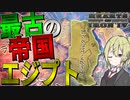 【HoI4】　人類最古の帝国エジプトでイスラーム世界を征服してみた　エジプトプレイ　【ハーツオブアイアン4/ゆっくり実況/ボイスロイド実況】