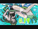 水中の笛吹きとずんだとねこ【MH3G】＃19
