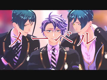 【MMDツイステ】メーベル【オクタヴィネル】