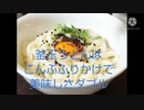 釜玉うどんにこんぶふりかけ美味しさダブル