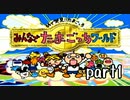 みんなでたまごっちワールド実況　part1【最強究極ノンケ対戦記】