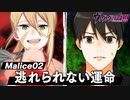 【ストーリー】Malice02「本当のヒーローになる為にはどうすればいいのか」【漫画動画】