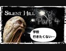 【実況】サイレントヒルやろうぜ！  その4ッ！