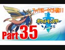 【晴銃】ファイナルトーナメント開始！！【ポケモン図鑑制覇を目指して】＃35