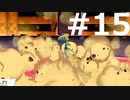 インテレオンだけ呪われてるかもしれない【ポケモンソード】#15